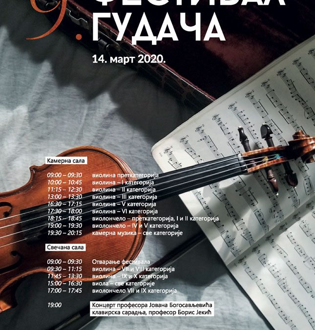 9. festival gudača Šabac, 14.3.2020.