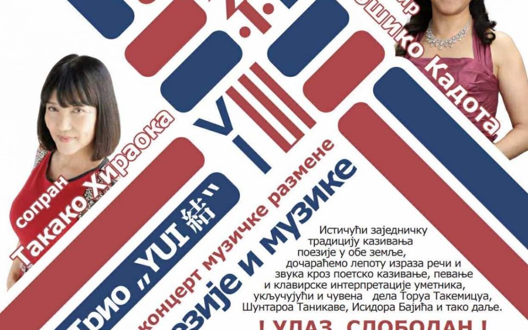 KONCERT “RIZNICA POEZIJE I MUZIKE” U SKLOPU JAPANSKO SRPSKE KULTURNE RAZMENE 6.11.2025.